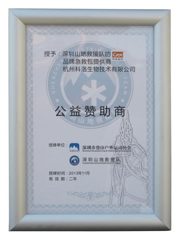 深圳市登山戶外運(yùn)動協(xié)會（公益贊助商）