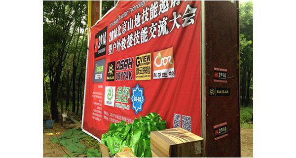 科洛贊助支持2014第五屆北京春季山地技能邀請賽