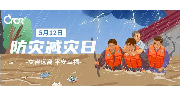 轉載——國家應急管理部科普圖文“減輕災害風險，應急科普先行”