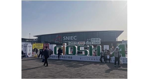 科洛參與第104屆中國勞動保護用品交易會于上海國際博覽中心圓滿落幕!